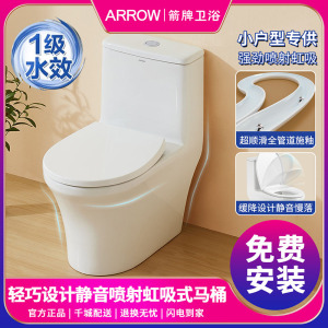 箭牌(ARROW)马桶大冲力家用虹吸坐便器节水坐便器