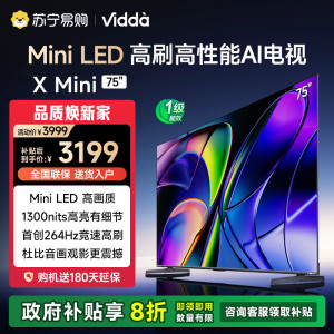 Vidda X Mini 75英寸海信电视Mini LED高刷液晶4K电视机家用