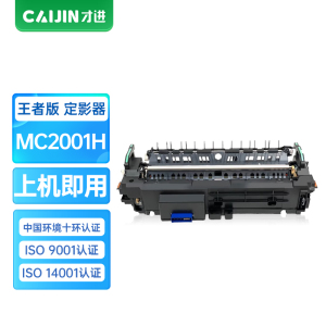 才进王者版适用理光MC2001定影组件Ricoh MC2000 MC2001复印一体机定影器彩色复印机MC2001L M 【黑色】王者版定影组件