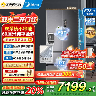 美的(Midea)机皇550法式多门超薄纯平全嵌除菌净味双系统大容量家用制冰一体机冰箱MR-550WUFIPZE海贝黛