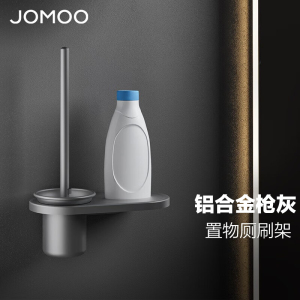 九牧(JOMOO)浴室挂件卫生间马桶刷套装家用浴室厕刷架 【枪灰铝合金置物马桶刷】937218