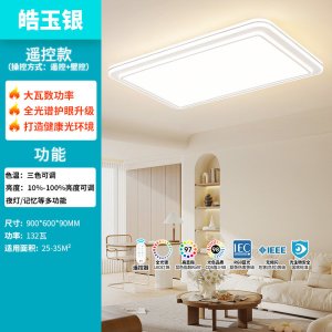雷士照明客厅灯全光谱护眼吸顶灯现代简约灯具智能套餐新款卧室灯D66