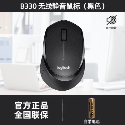 罗技B330无线轻音鼠标商务办公家用电池款滑鼠笔记本台式电脑通用
