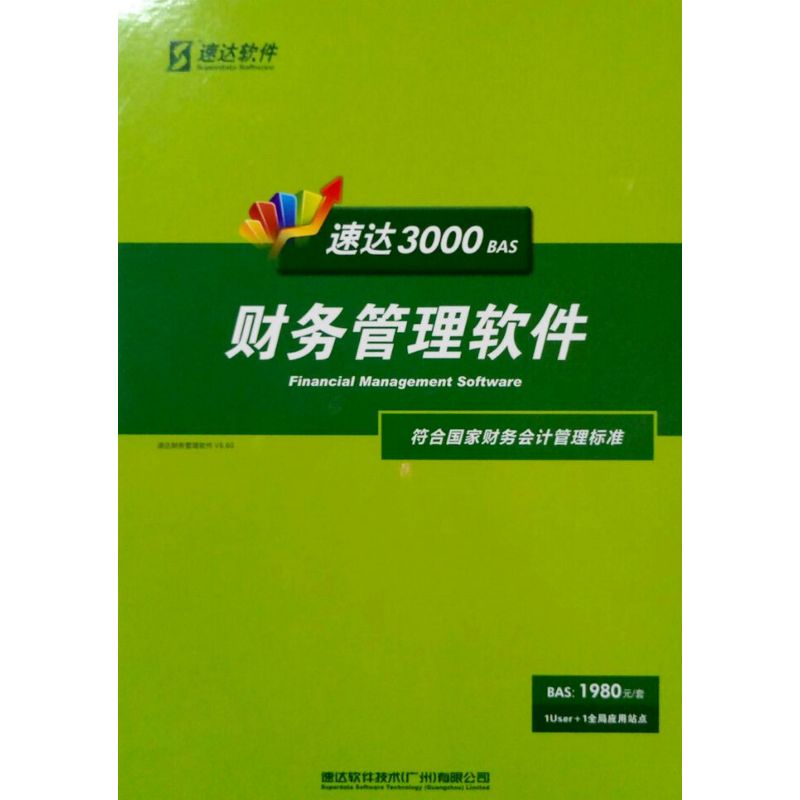 速达财务管理软件 财务现金银行固定资产自定