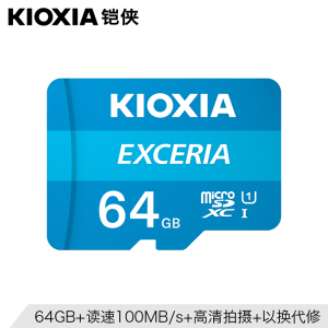 铠侠(Kioxia)手机内存卡64G microSD存储卡 EXCERIA 读速100M 原东芝TF卡64g 原厂颗粒