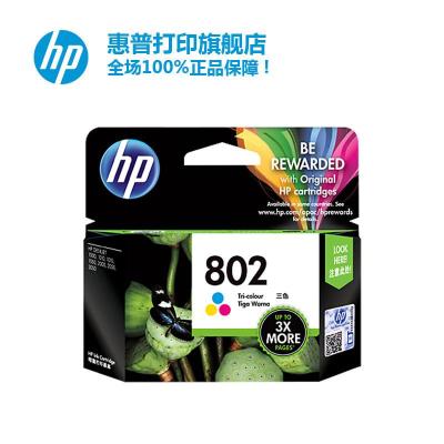 HP/惠普802墨盒 彩色墨盒 大容量 HP 1010 1000 1050 2050 1510