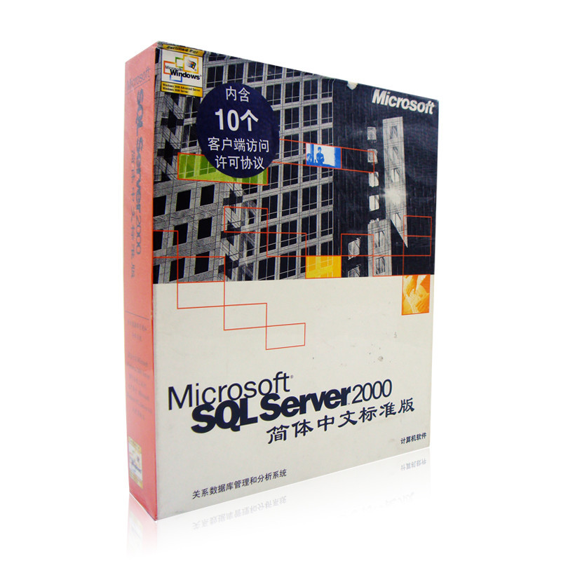微软原装正版数据库软件 SQL server 2000 中文