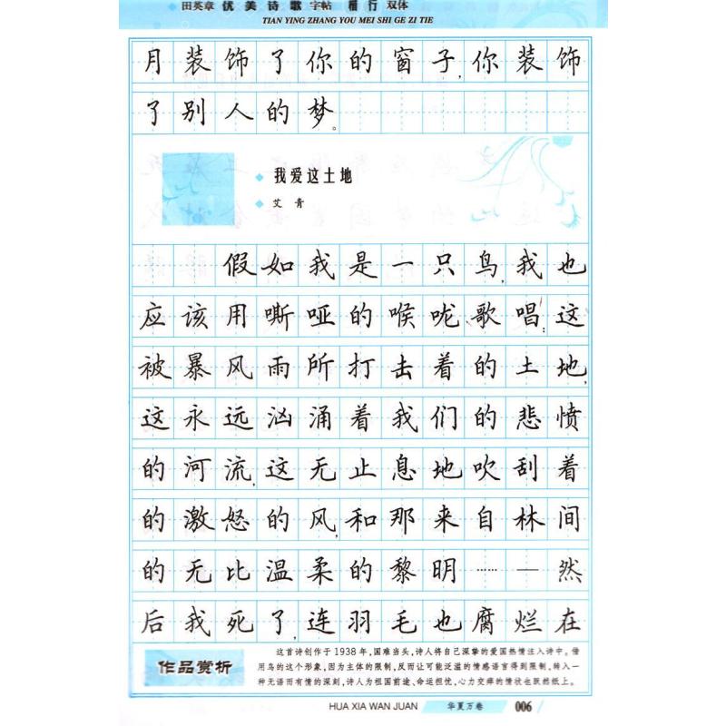 华夏万卷 田英章优美诗歌字帖 楷行双体 钢笔字帖 硬笔字帖 临摹