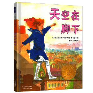 天空在脚下 (美)埃米莉·阿诺德·麦卡利(Emily Arnold McCully) 著 孙晴峰 译 少儿 文轩网