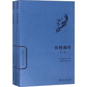 怀特海传(2册) (美)维克多·洛 著 杨富斌,陈伟功 译 社科 文轩网