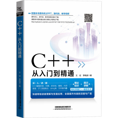 C++从入门到精通 王征,李晓波 著 专业科技 文轩网