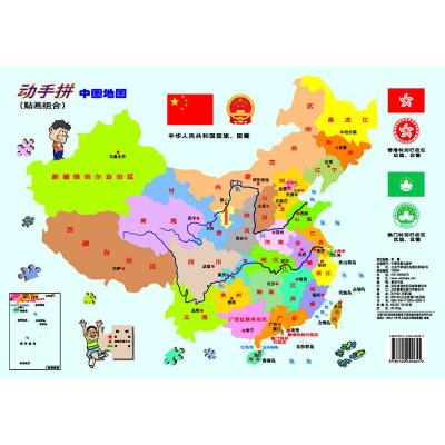 动手拼中国地图 中国地图出版社 著 少儿 文轩网