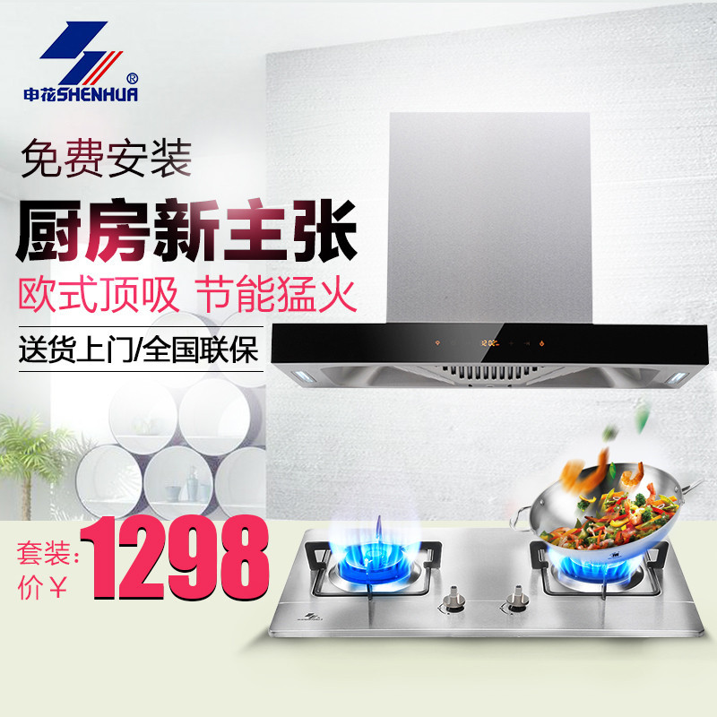 申花E509-D+601XB3-2欧式顶吸抽油烟机燃气