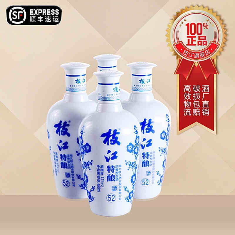 枝江酒52度特酿白酒4瓶装480ml浓香型纯粮食