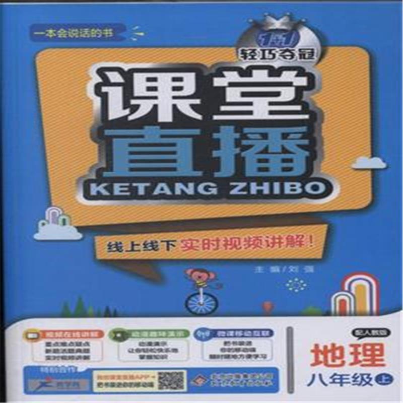 《区域包邮16秋课堂直播 初中生初二8八年级地