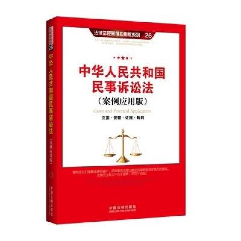 《中华人民共和国民事诉讼法:立案·管辖·证