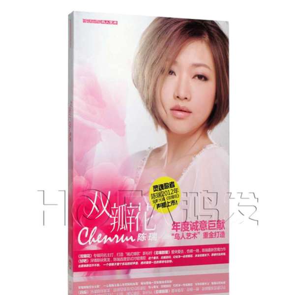 《2012年专辑 白狐歌者 陈瑞:双瓣花 CD》【摘