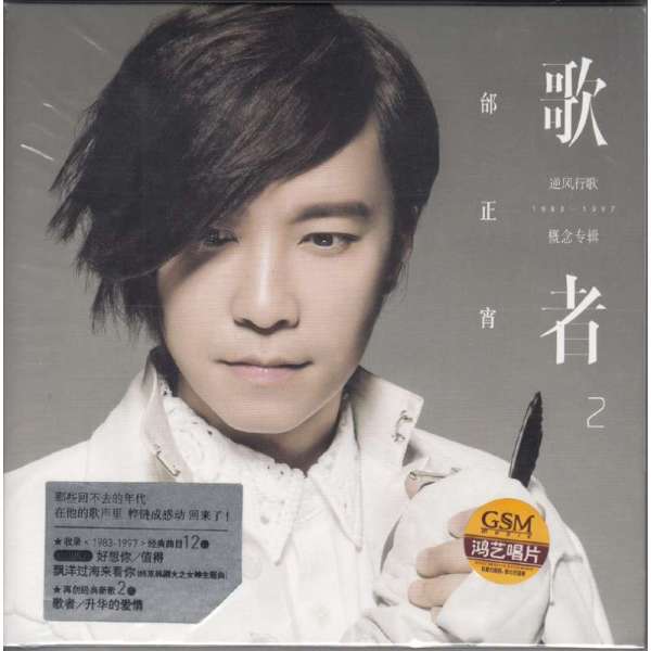 《邰正宵:歌者2逆风行歌(CD)》【摘要 书评 在