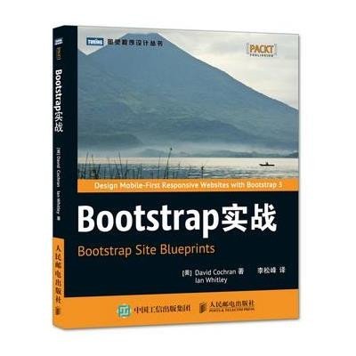 《Bootstrap实战》【摘要 书评 在线阅读】