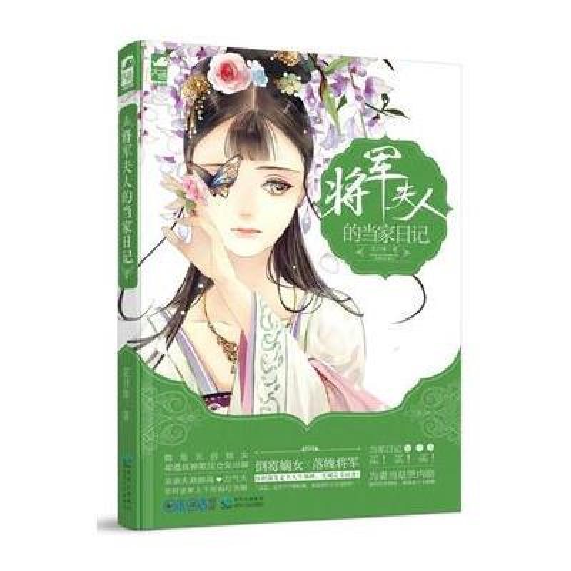 《将军夫人的当家日记》花日绯