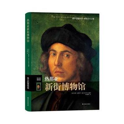 《热那亚新街博物馆》