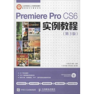 《Premiere Pro CS6实例教程(第3版)》胡文杰