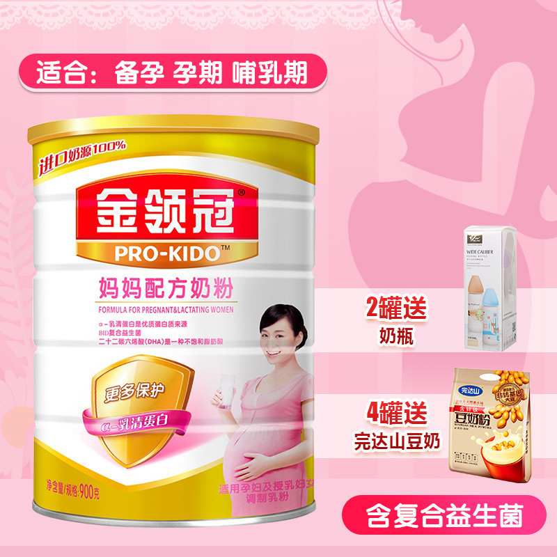 【活动】伊利 金领冠妈妈配方奶粉900g罐装 孕妇奶粉