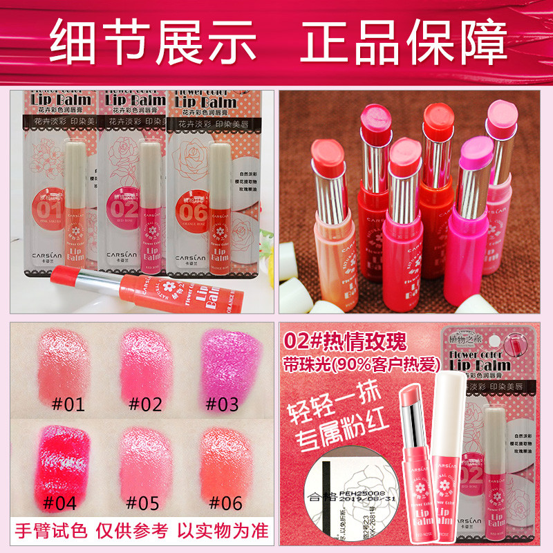卡姿兰口红 花卉彩色润唇膏 持久保湿滋润补水不易脱色咬唇女正品03粉