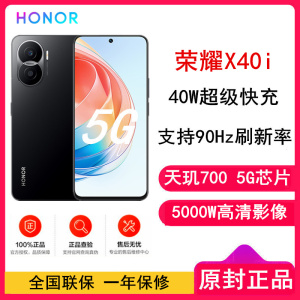 [全新]荣耀X40i 8GB+256GB 幻夜黑 天玑700芯片 40W超级快充 90Hz智能高刷 5000万超清影像 4000mAh电池 5G手机 X40