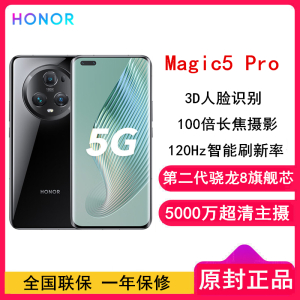 [原封]荣耀Magic5 Pro 12GB+256GB 亮黑色 第二代骁龙8芯 120Hz智能刷新率 5000万超清广角主摄 5G手机 荣耀官方正品