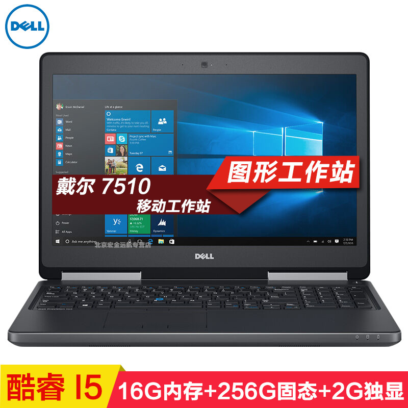 戴尔(dell)precision m7510系列15.6英寸移动工作站i5