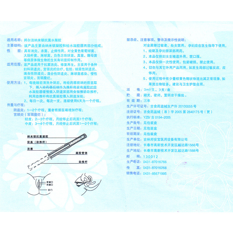 邦尔洁优香纳米银单体银抗菌水凝胶 3支装 阴道炎 宫颈炎