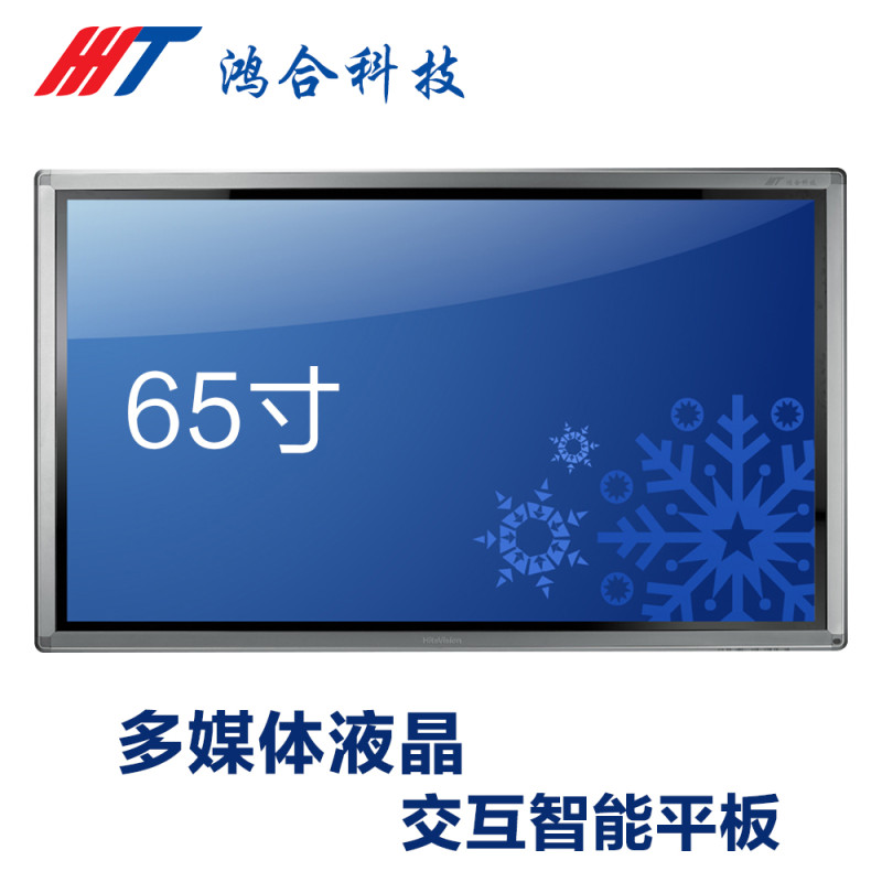 鸿合HD-I6515E交互平板电视教学触控一体机液