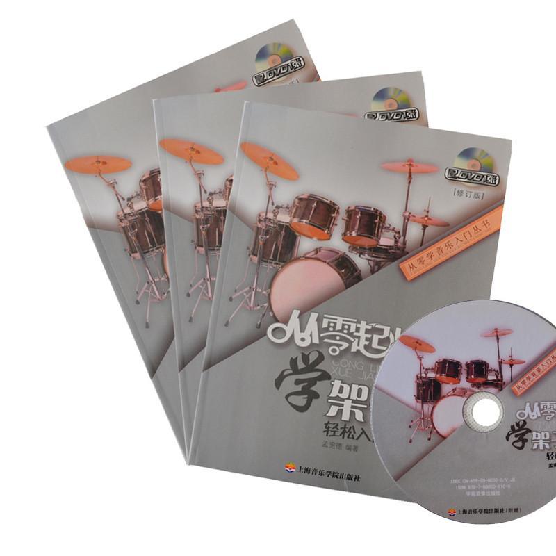 SUPUG红星乐器专卖店】从零起步学架子鼓轻