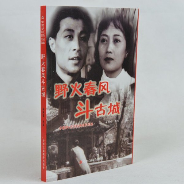 革命战争电影野火春风斗古城_国产老电影战争片野火春风斗古城