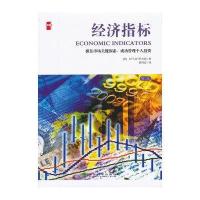 经济指标和正版包邮 企业绩效评价标准值 201