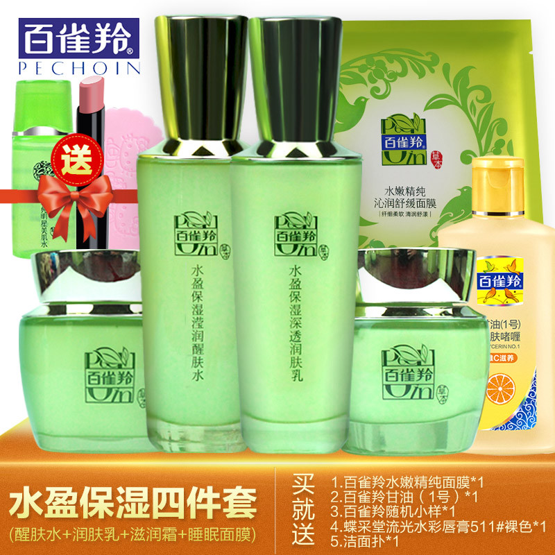 百雀羚化妆品四件套装水盈保湿护肤套装套装8爽肤水乳液女士冬季深度
