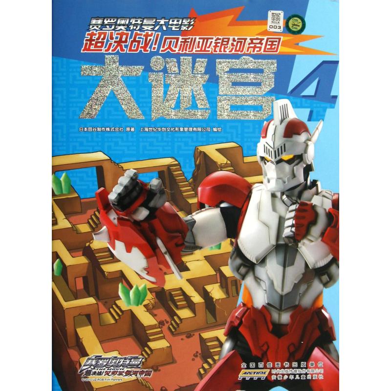 赛罗奥特曼大电影.超决战!贝利亚银河帝国大迷