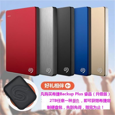 seagate/希捷 backup plus 睿品3 移动硬盘2t 超薄2tb 2015款新品