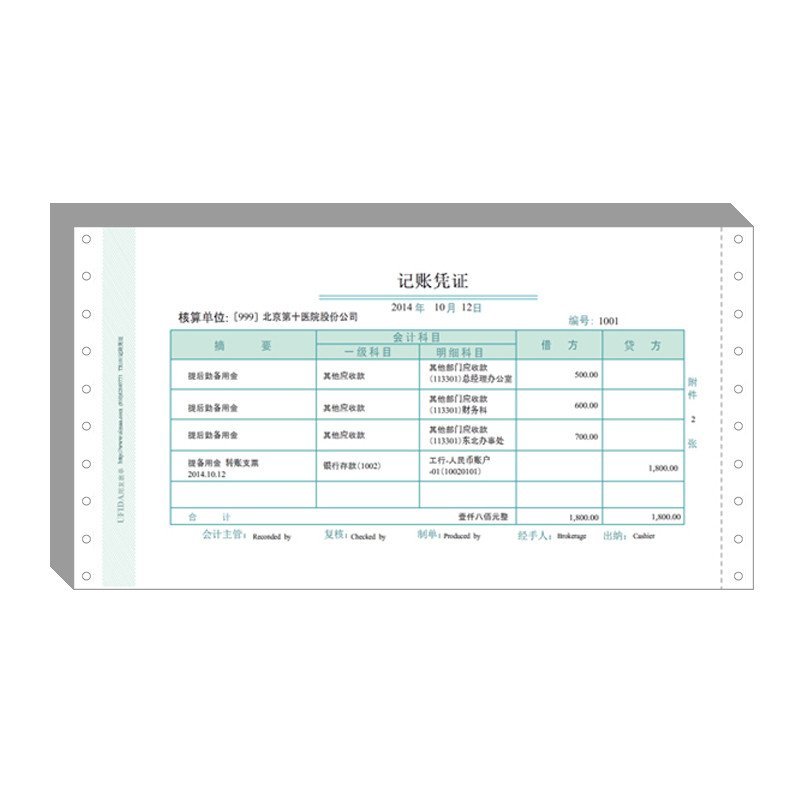 用友 立信格式凭证纸tr101记账凭证l010104 金额凭证纸 252×139.7mm