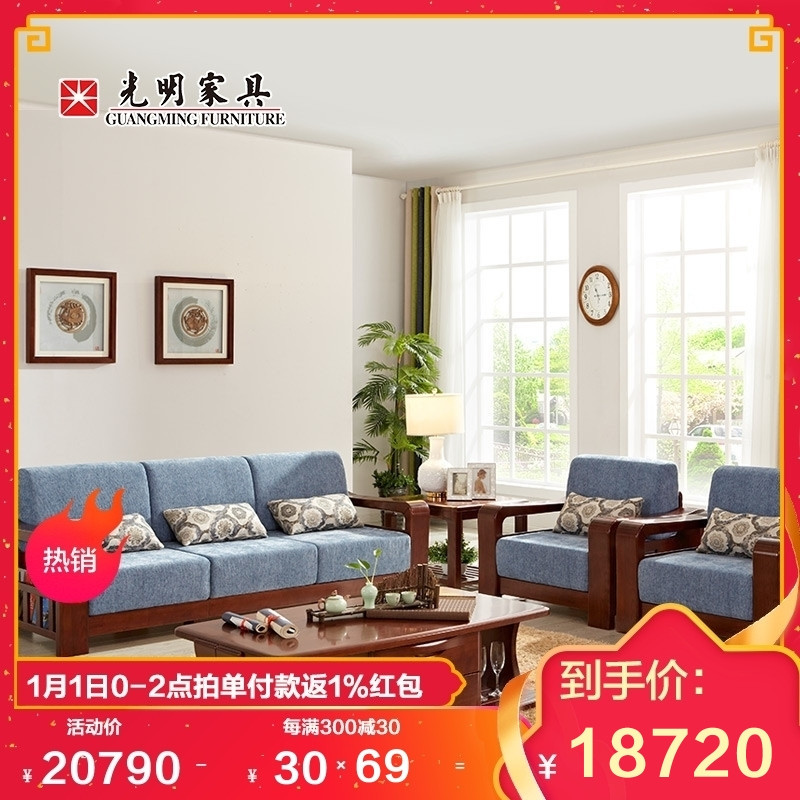 光明家具 简约现代客厅沙发 全实木水曲柳沙发 转角沙发组合38528