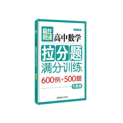《赢在思维--学生学籍拉分题满分v思维》杨德胜表陕西省高中普通高中数学模版图片