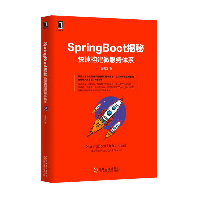 《SpringBoot揭秘:快速构建微服务体系》王福