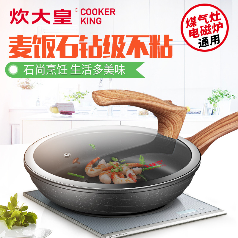 炊大皇(cooker king)麦饭石煎锅不粘平底锅不粘锅具电磁炉燃气通用