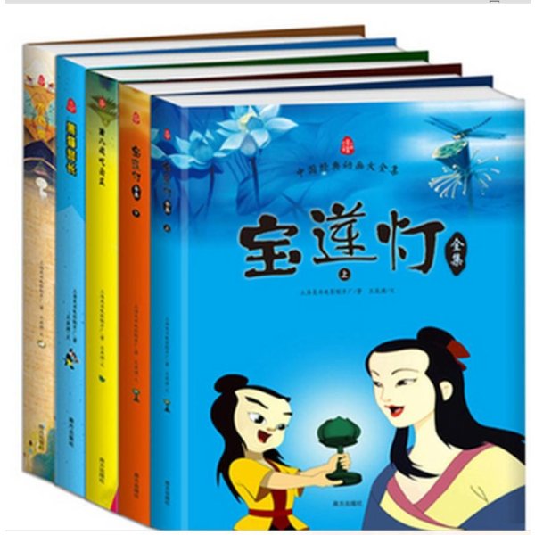 《中国经典动画大全集?第四辑》上海美术电影