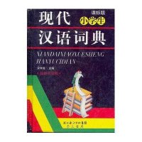 现代汉语大辞典价格_现代汉语大辞典最新报价