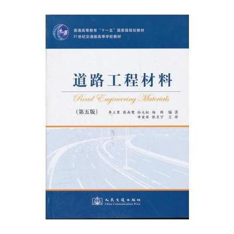 《道路工程材料》李立寒