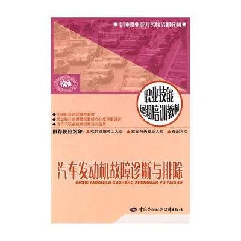 《汽车发动机故障诊断与排除-职业技能短期培
