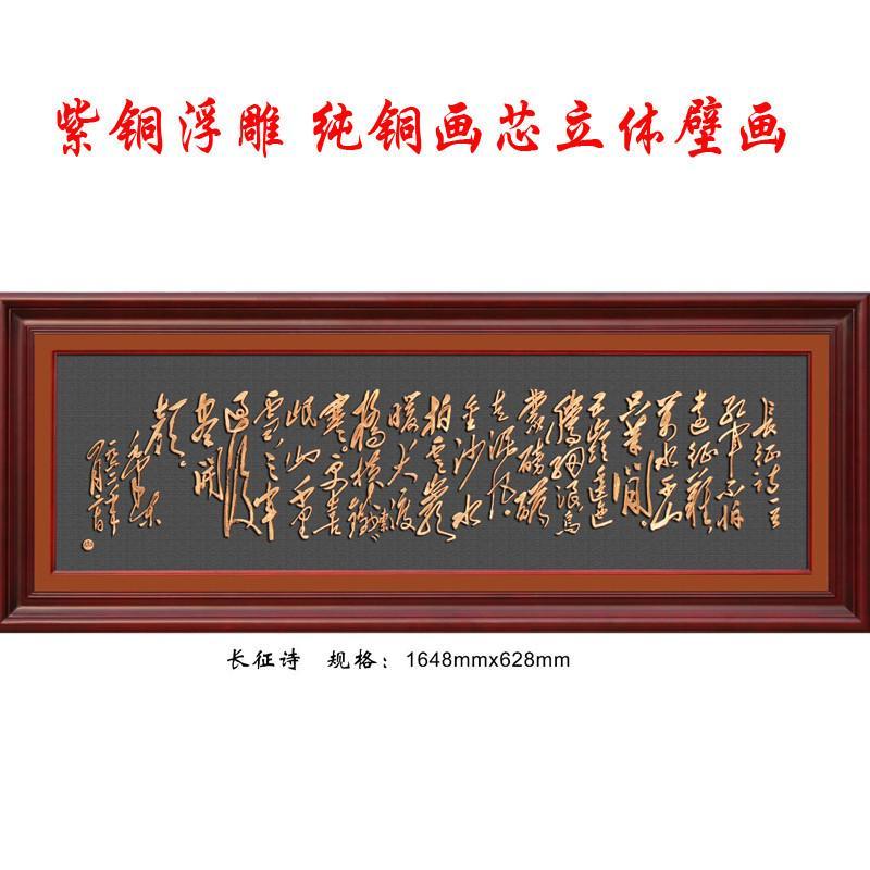 紫铜浮雕毛泽东诗词长征诗7个规格选择铜板画
