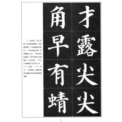 书法指导教程:颜体《多宝塔》字帖